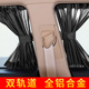双轨道式遮阳帘汽车窗帘车窗帘车窗车载防晒车用滑轨拉布轿车帘子
