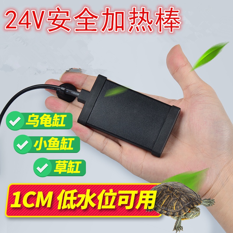 ptc迷你棒乌龟加热器加热电热恒温鱼缸缸自动超薄小微型超短