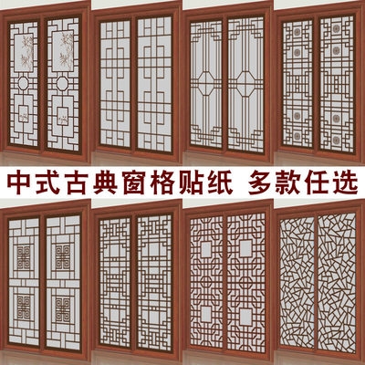 仿古中式复古玻璃贴膜木格子花格窗花贴窗户贴纸透光不透磨砂静.图片