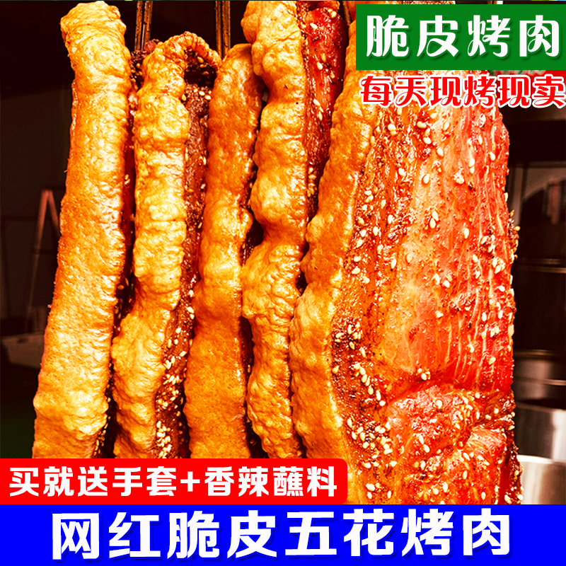 渝飨记脆皮五花肉香酥烤肉即食正宗特