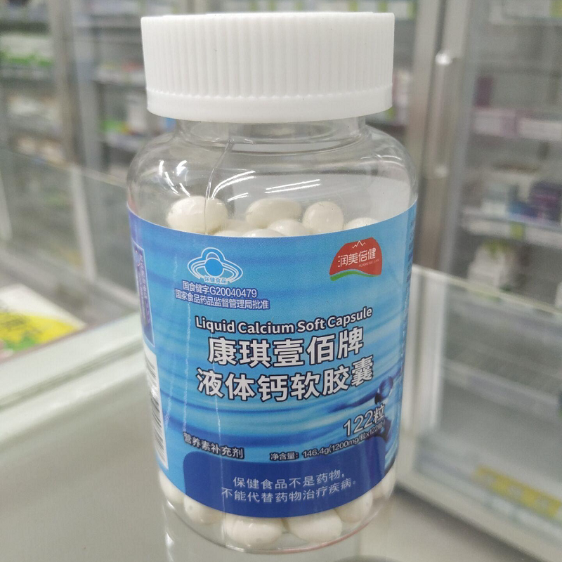 润美倍健 康琪壹佰牌液体钙软胶囊122粒/盒维生素d维生素k钙维d钙