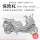 适用光阳赛艇S250前后保险杠CK150T-15防撞保护前护杠防摔防倒杠