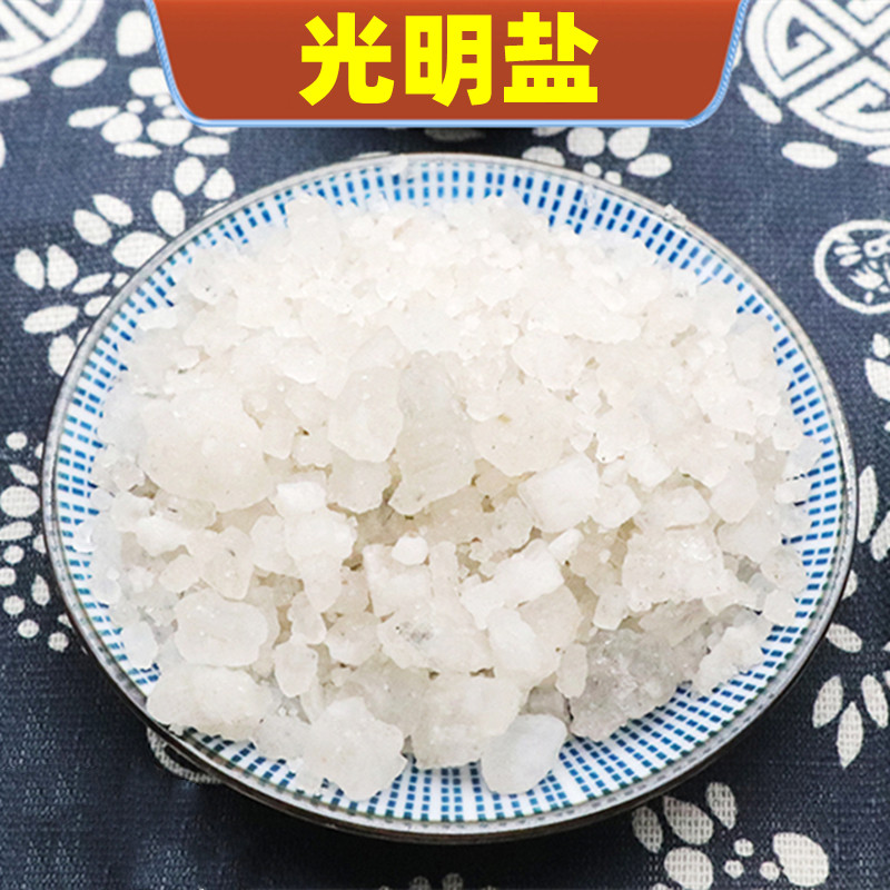 中药材 光明盐 别名:石盐 水晶盐 光名盐 圣石 500克 统