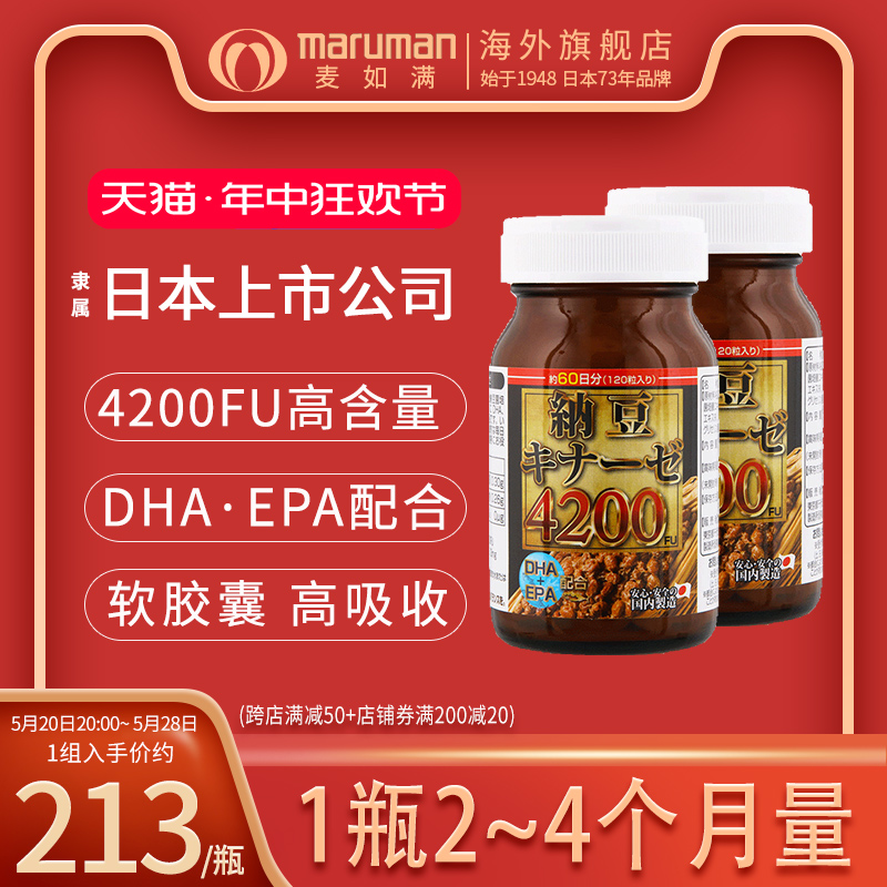 maruman麦如满纳豆激酶素42