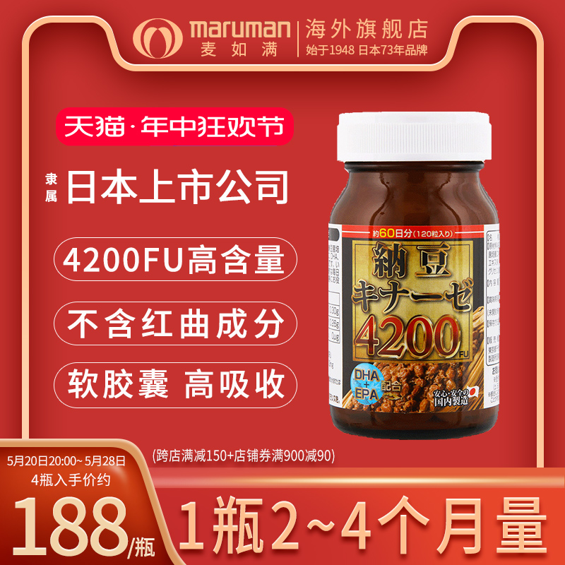 maruman麦如满纳豆激酶420