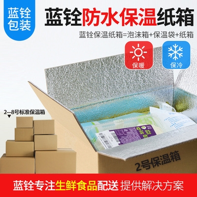 厂家直供冷链箱铝箔纸箱泡沫箱生鲜水果快递保鲜箱食品保温箱定制