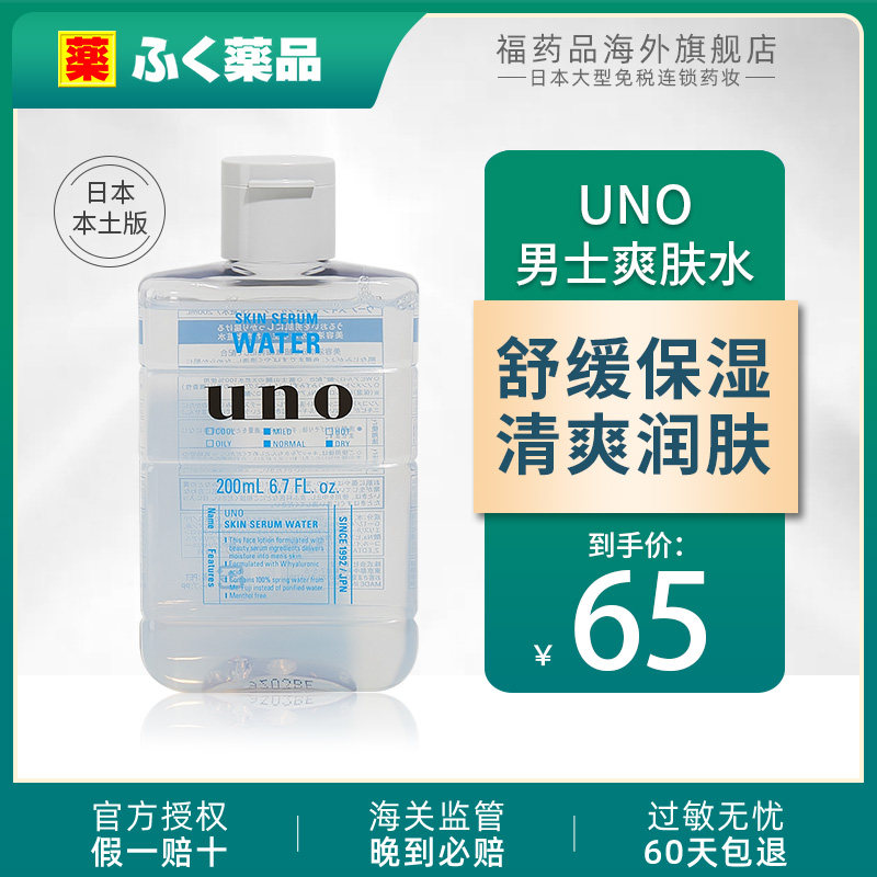 uno爽肤水