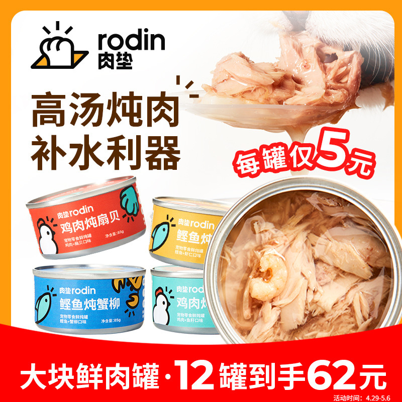 肉垫猫罐头猫咪零食猫湿粮猫罐头增肥