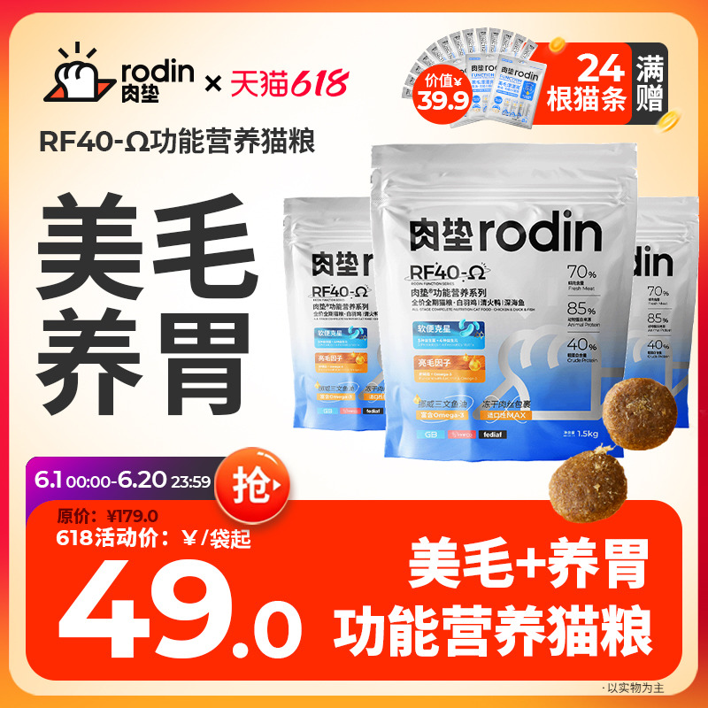 肉垫rodinRF40Ω功能低敏无