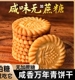 上海万年青无加蔗糖饼干风味咸味香葱早餐中老年零食木糖醇儿童食