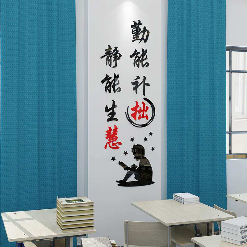 入班即静入座即学班级文化墙贴纸布置教室装饰建设标语小学辅导班