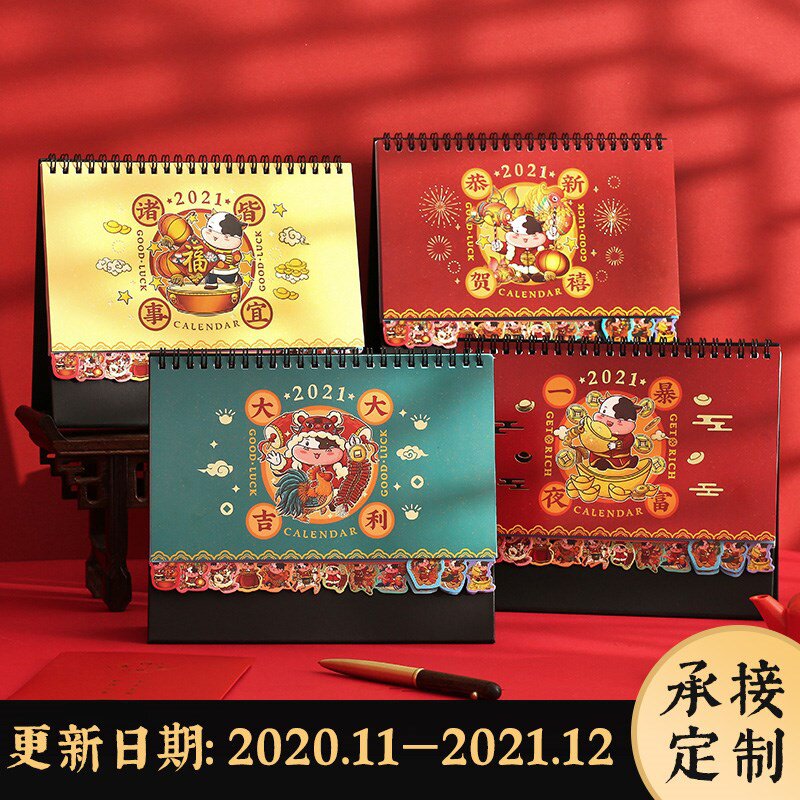 新年台历2021年新款定制来图定做创意办公室中国风21年日历牛年