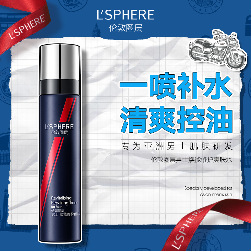 lsphere /伦敦圈层男士保湿爽肤水