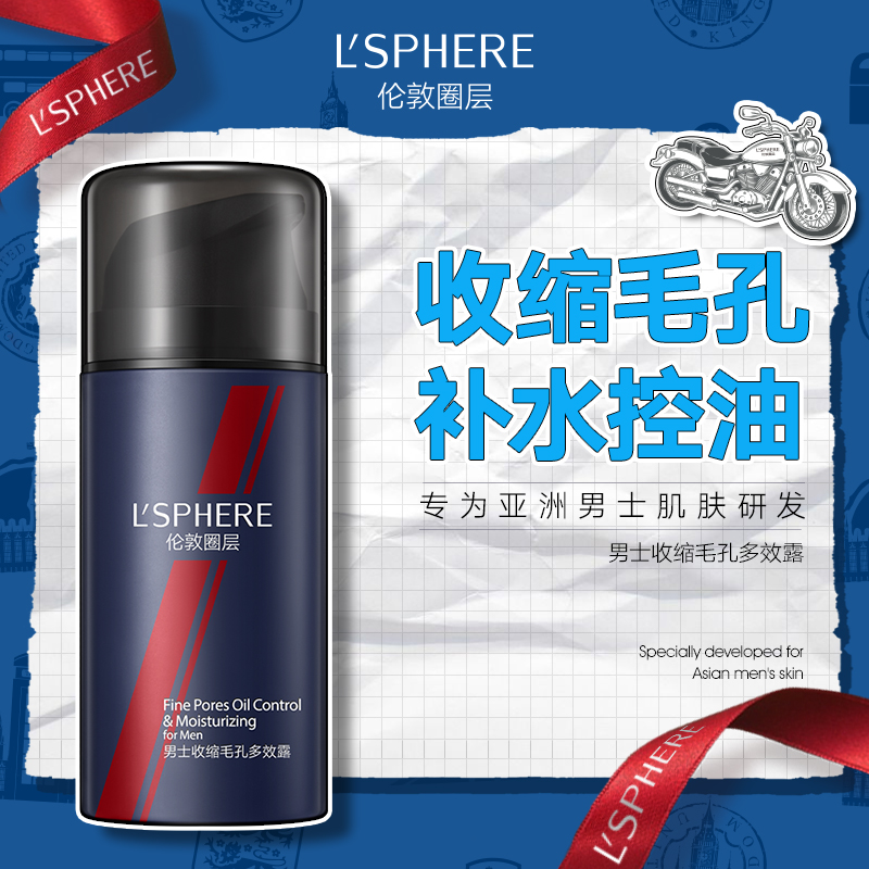 伦敦圈层毛孔露去黑头保湿精华乳液