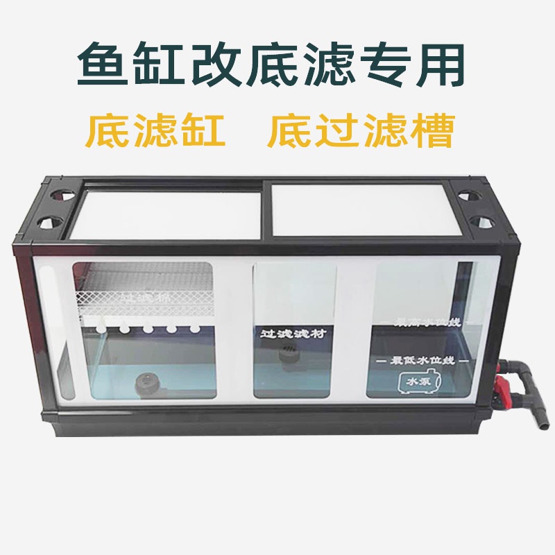 鱼缸底滤缸下滤底缸过滤缸底滤槽虹吸强排底滤缸过滤箱底滤缸