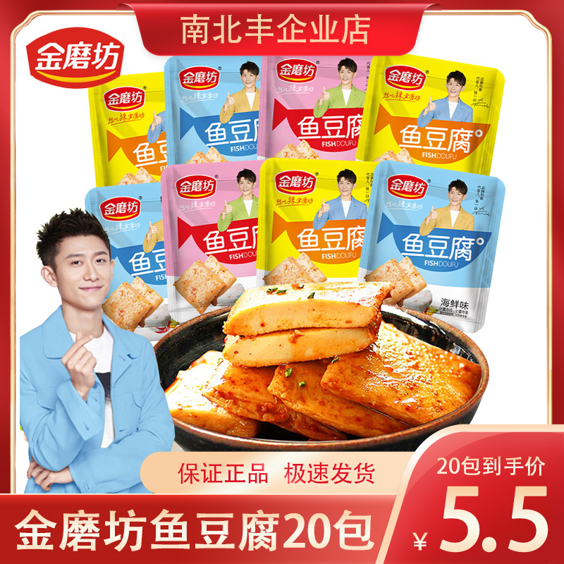 金磨坊20包小零食散装麻辣豆腐干