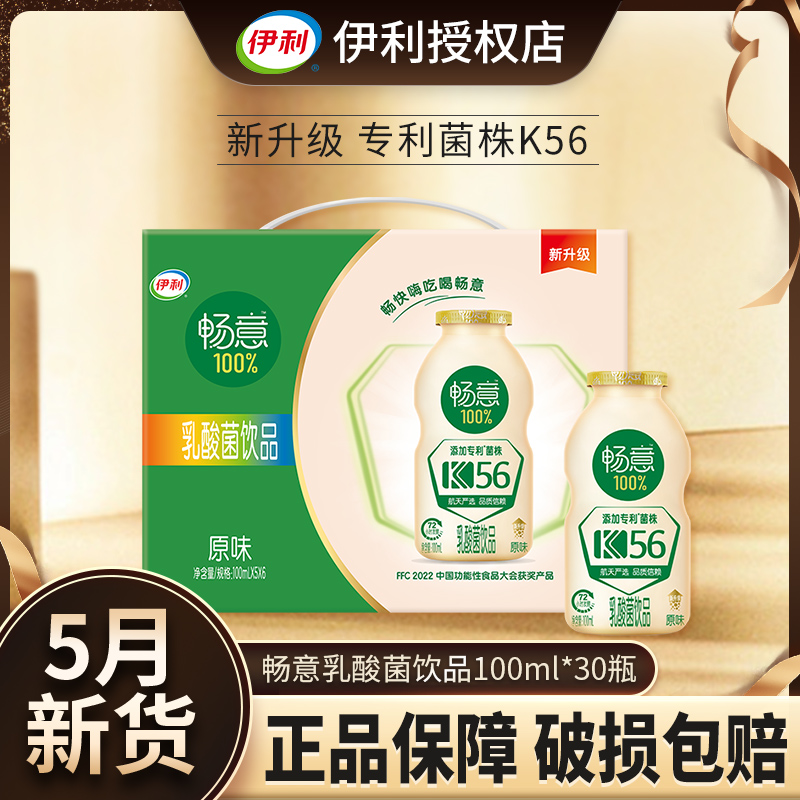 伊利畅意乳酸菌100%饮品饮料添膳食纤维100ml*20/30瓶原味益生菌