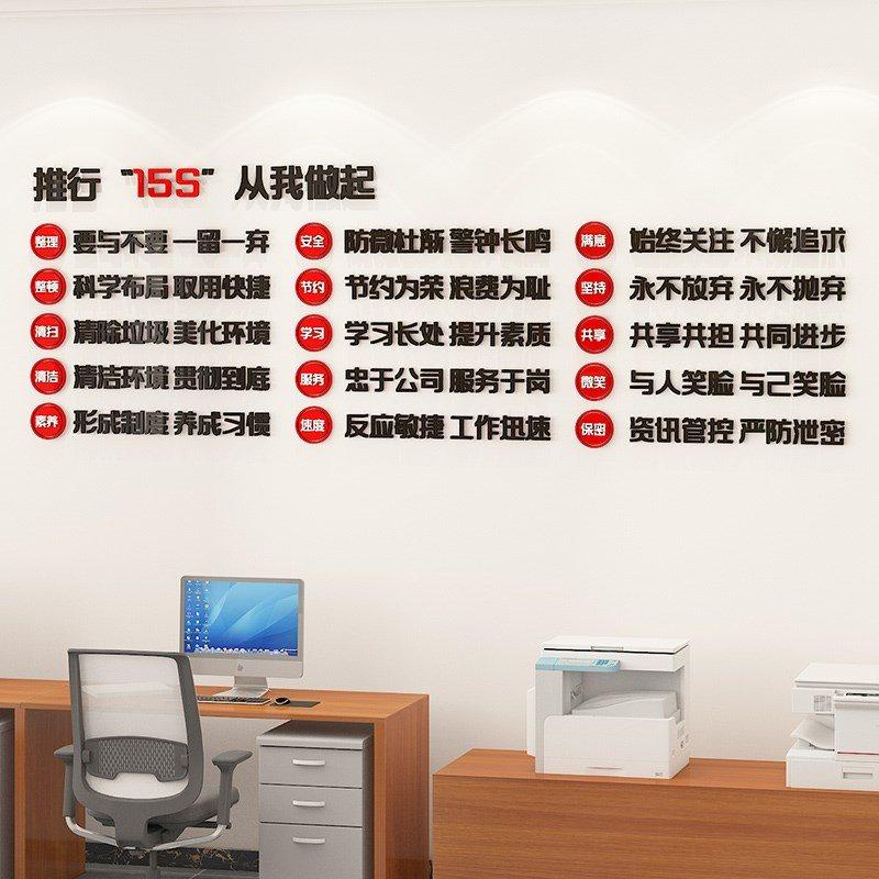 创意3d立体工厂车间6s管理标识墙贴布置办公室背景亚克力墙面装饰