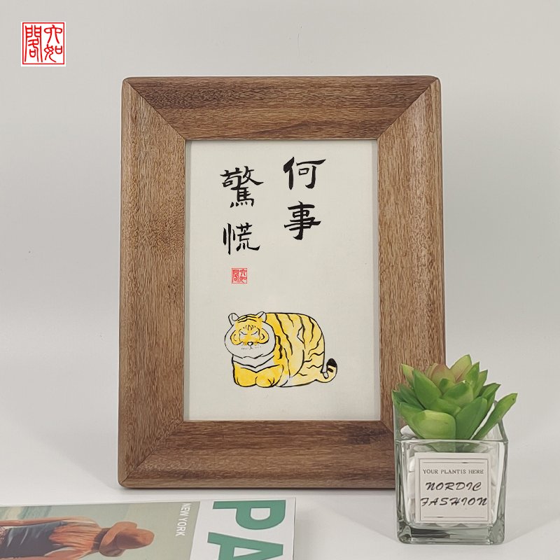 何事惊慌手绘手写书法实木相框桌面装饰办公桌文艺个性摆件礼物品