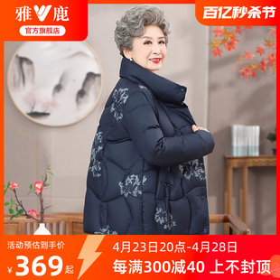 雅鹿中老年妈妈羽绒服冬季2024新款时尚防风立领短款奶奶外套女士