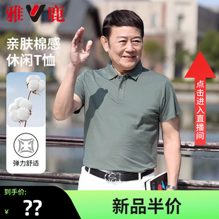 【透气亲肤】雅鹿中年短袖翻领polo衫男2024年夏季新款爸爸装T恤