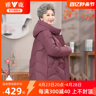 雅鹿奶奶羽绒服中长款冬季2024新款连帽保暖中老年人妈妈外套女士