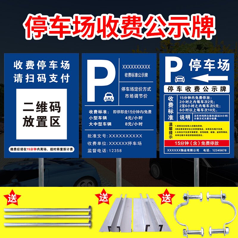 停车场收费公示牌停车场收款二维码标志牌一车一杆请勿跟车提示牌停车
