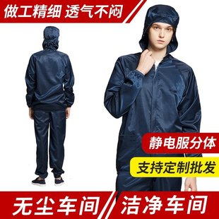 无尘服连体防静电衣服工作服男防尘洁净Q全身服夏季分体套装防护