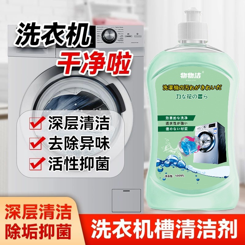 去污除霉洗衣机清洗剂强力除垢杀菌消毒全自动滚筒槽专用清强力去