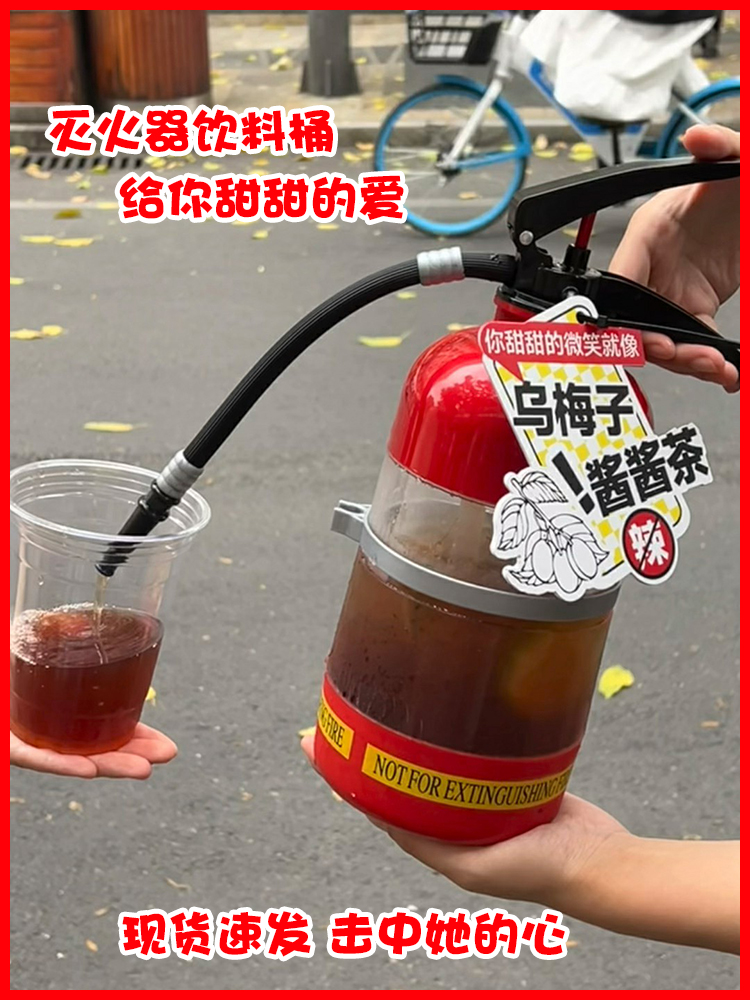 灭火器饮料桶奶茶杯创意饮料瓶威士忌可乐桶精酿啤酒鸡尾酒炮架