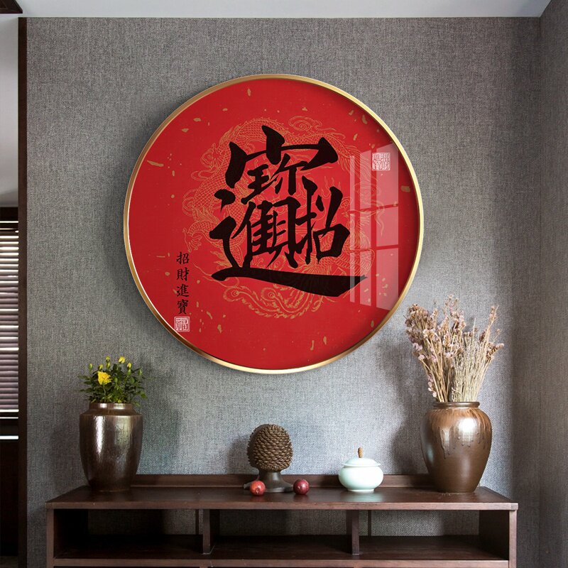 招财进宝挂画新中式玄关装饰画红色喜庆字画中国风圆形年画入门画