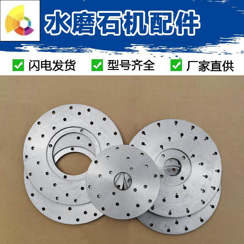 水磨机配件