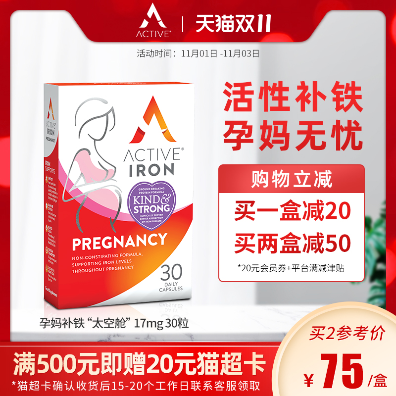 aactive爱尔兰进口孕妇补铁铁胶囊