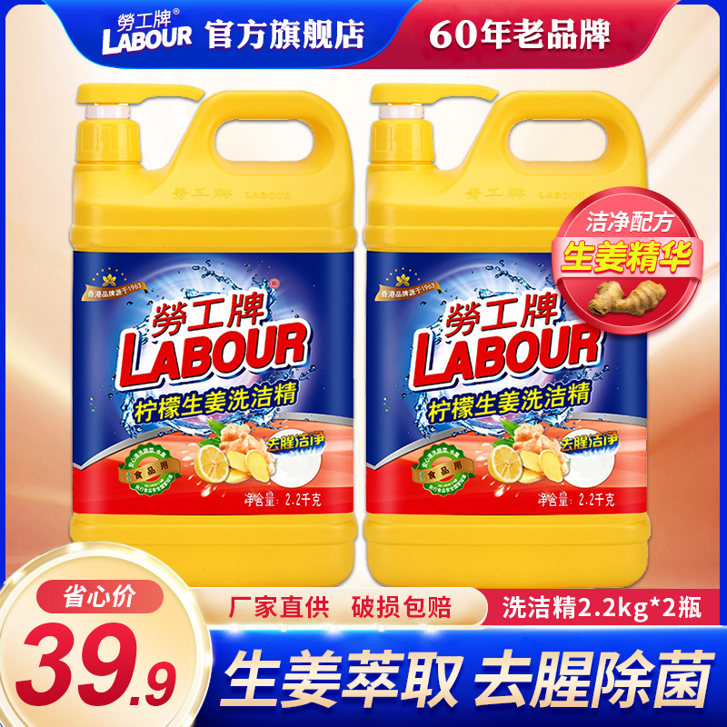 劳工牌柠檬生姜洗洁精2.2kg*2
