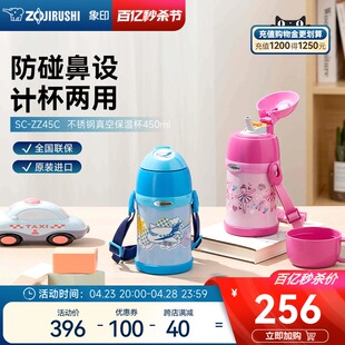 象印官方正品儿童保温杯日本品质不锈钢吸管保温杯ZZ45C 450ml