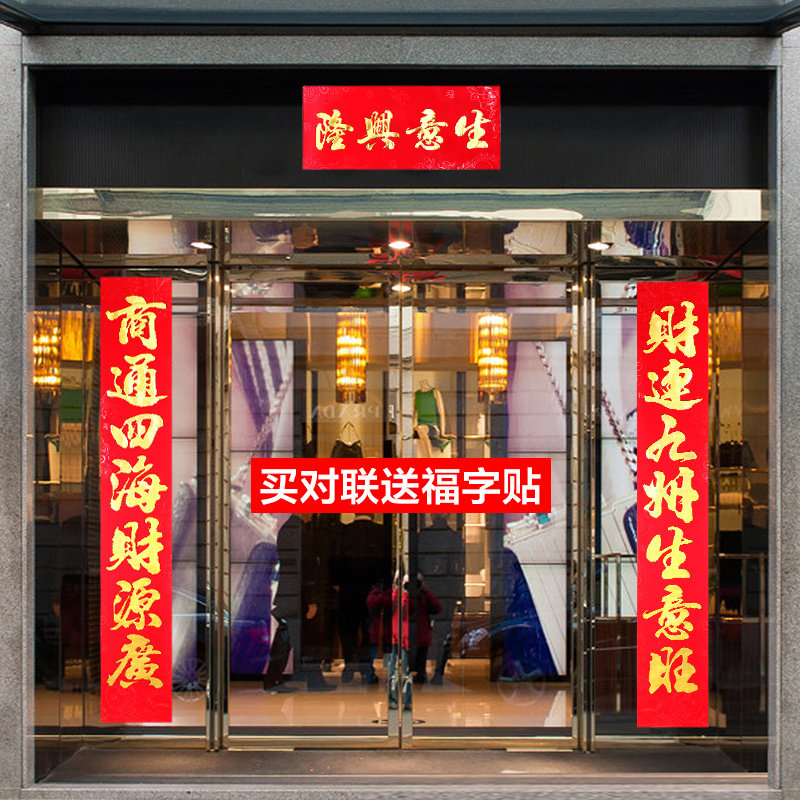 2021牛年生意兴隆对联财源广进店铺新年高档春节商场开业招财门贴