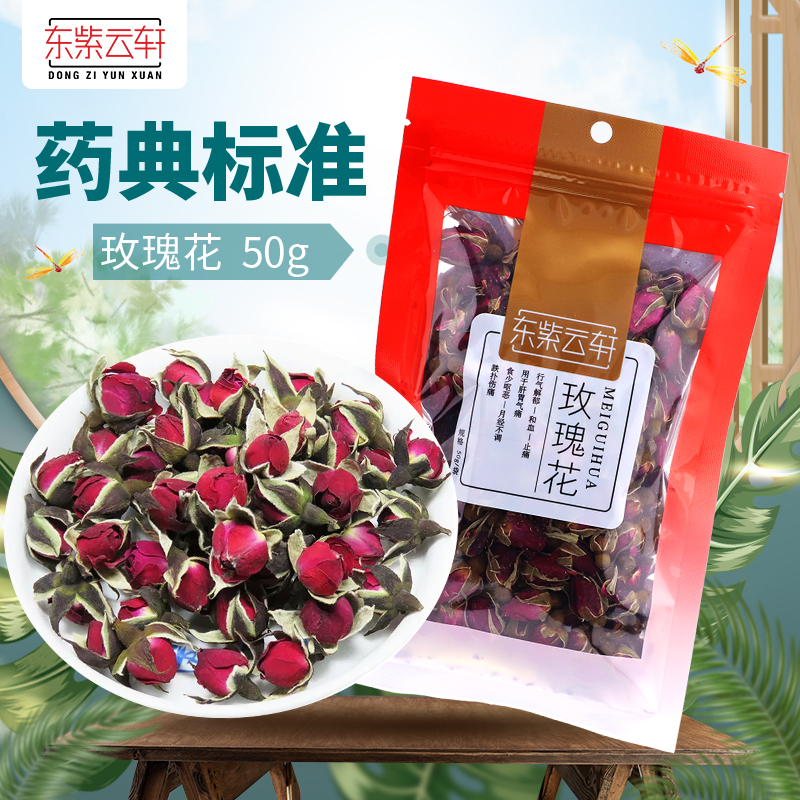 东紫云轩玫瑰花50g玫瑰花冠茶干玫瑰泡水泡茶养生茶官方旗舰店