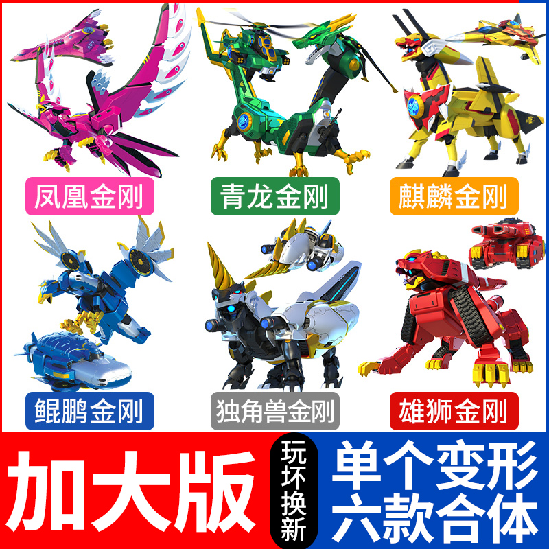 神兽金刚玩具6合体变形机器人2天神地兽麒麟青龙儿童拼装益智玩具
