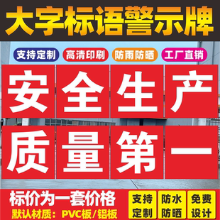 建筑工地安全施工大字号标语标识牌警示牌提示牌安全生产宣传标语 企业标语 车间工厂大字横幅 文化宣传标语