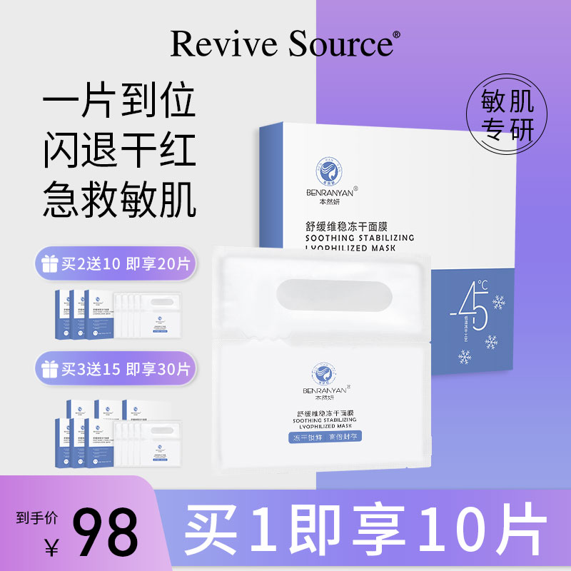 冻干面膜舒缓维稳敏感肌红血丝泛红晒伤美容术后屏障受损补水保湿