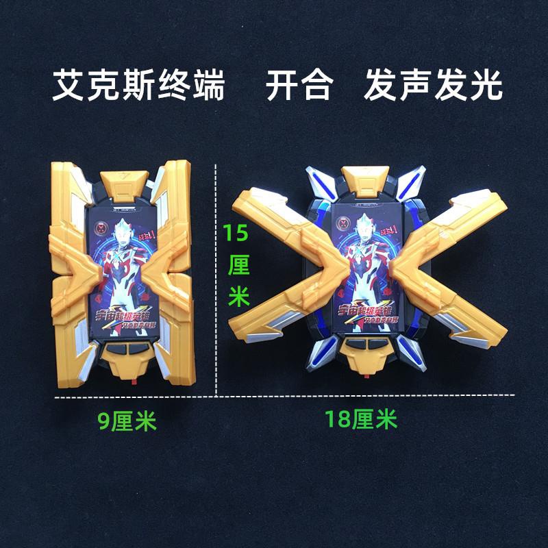 艾克斯闪光终端变身器埃克斯x奥特特曼头镖召唤器儿童变形玩具