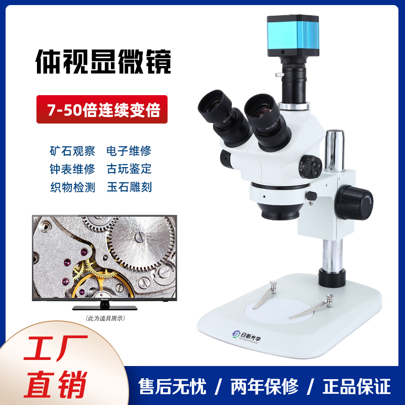 成日新光ZS750P-VT三目体视专业高清显微镜7-50倍连续变倍检测手机线路板维修珠宝鉴定手术练习显微镜