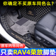 丰田RAV4荣放脚垫全包围24款rav4风尚plus包门槛脚垫车内装饰用品