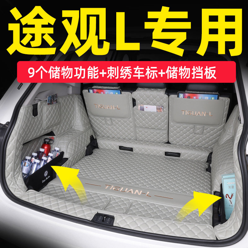 定制适用于2023款大众途观l后备箱垫全包围2022款23款途观l汽车尾