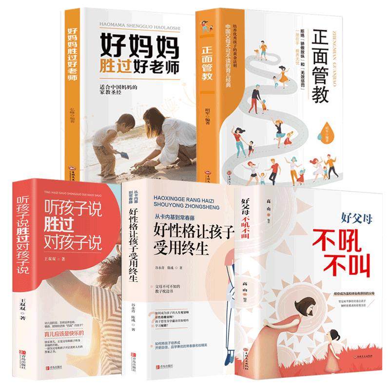 教正版好性格让孩子受用终生儿童心理学育儿书籍父母读畅销书家庭教育
