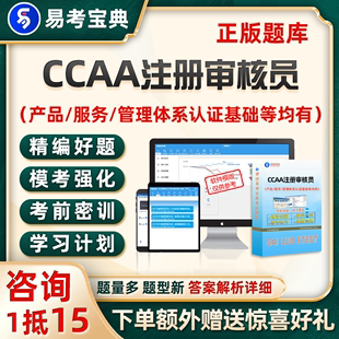 ccaa国家注册审核员考试题库真题知识产权森林质量管理认证体系24