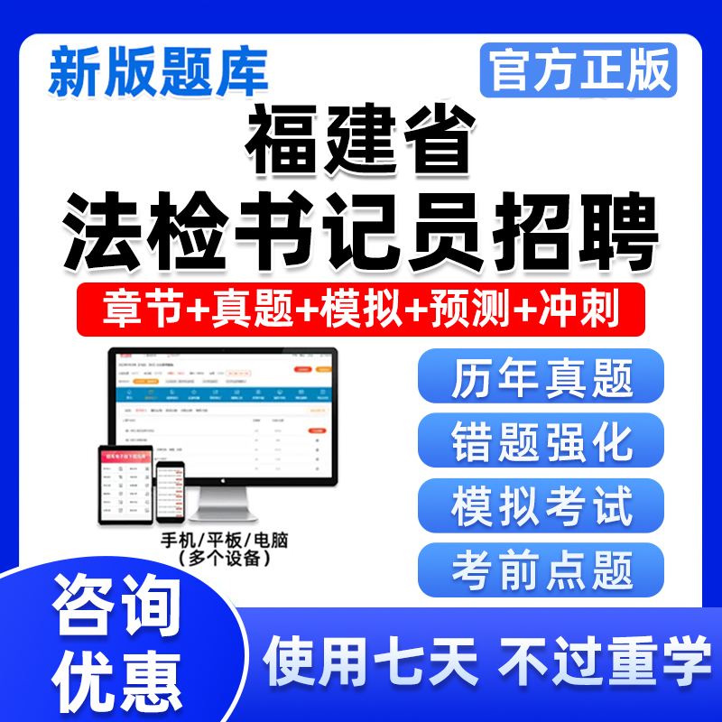 福建省法检系统招聘法院检察院聘用制书记员考试电子资料题库真题