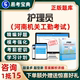 护理员高级一级技师2024河南省机关单位工勤技能岗位考试题库资料