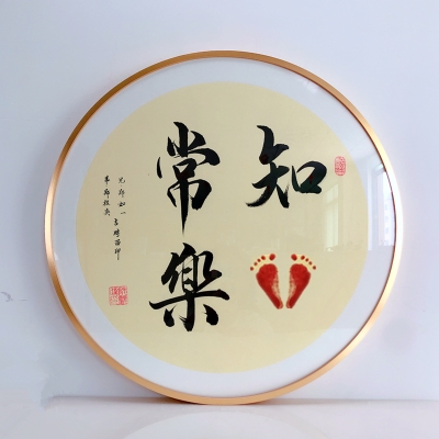 知足常乐字画价格