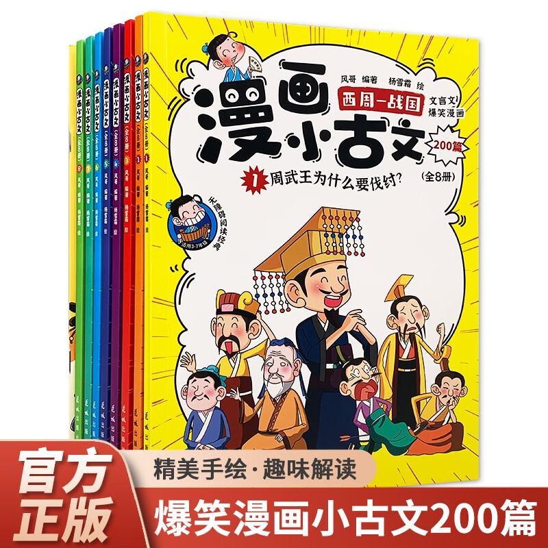 爆笑漫画小古文全套8册正版漫画书籍